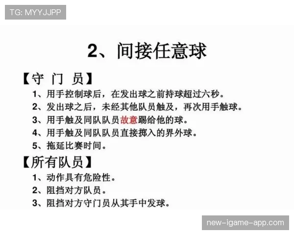 界外球规则详解：何时判罚及如何正确执行发球