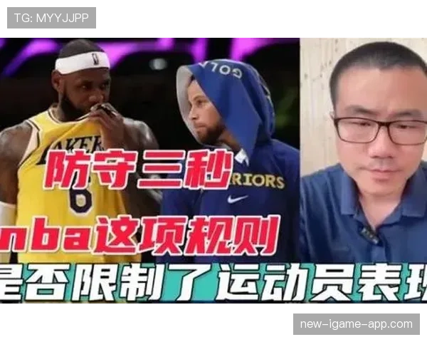 防守三秒违例是什么?一文看懂NBA特殊规则